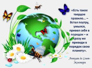 Read more about the article Международный день Земли
