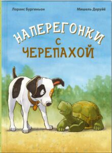Read more about the article Всемирный день черепахи