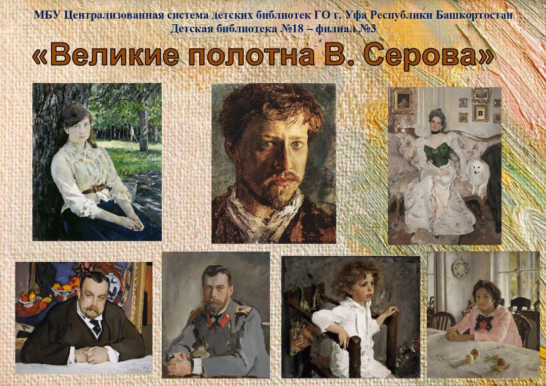 Read more about the article Великие полотна Валентина Серова